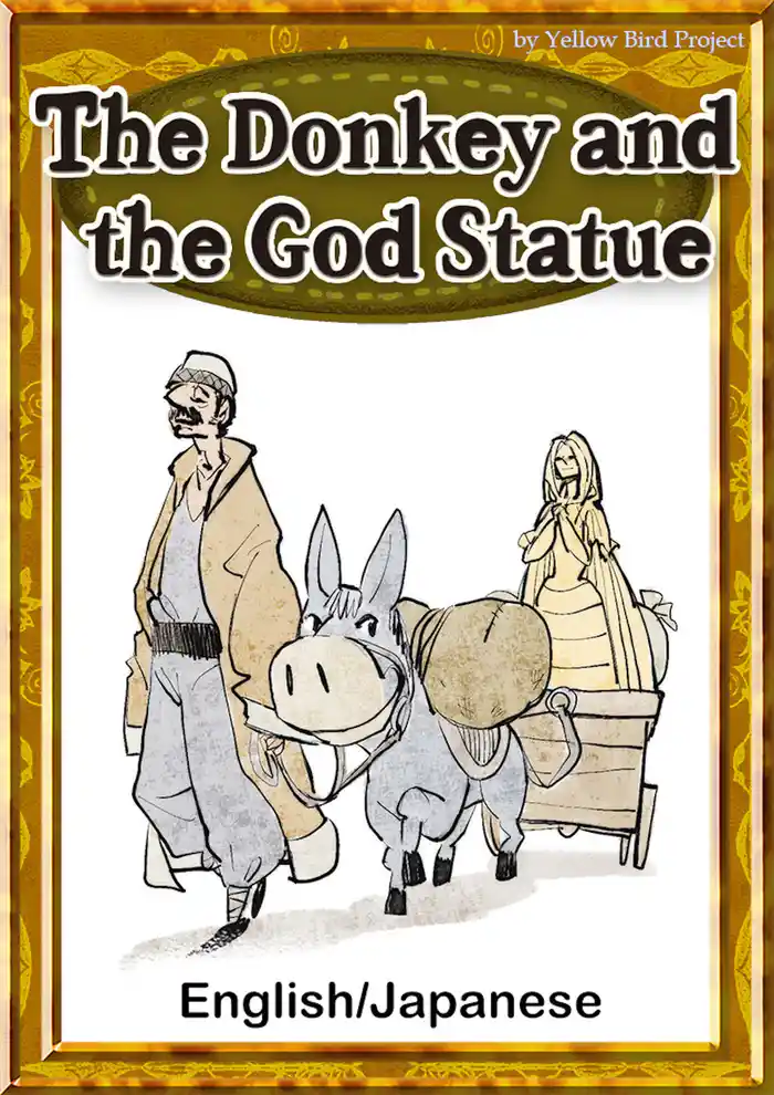 The Donkey and the God Statue 【English/Japanese versions】