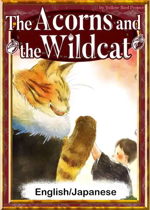 The Acorns and the Wildcat　【English/Japanese versions】
