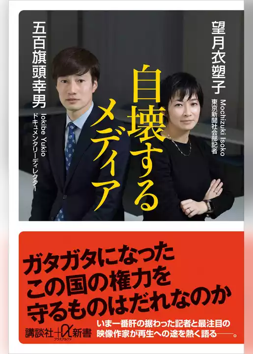 自壊するメディア