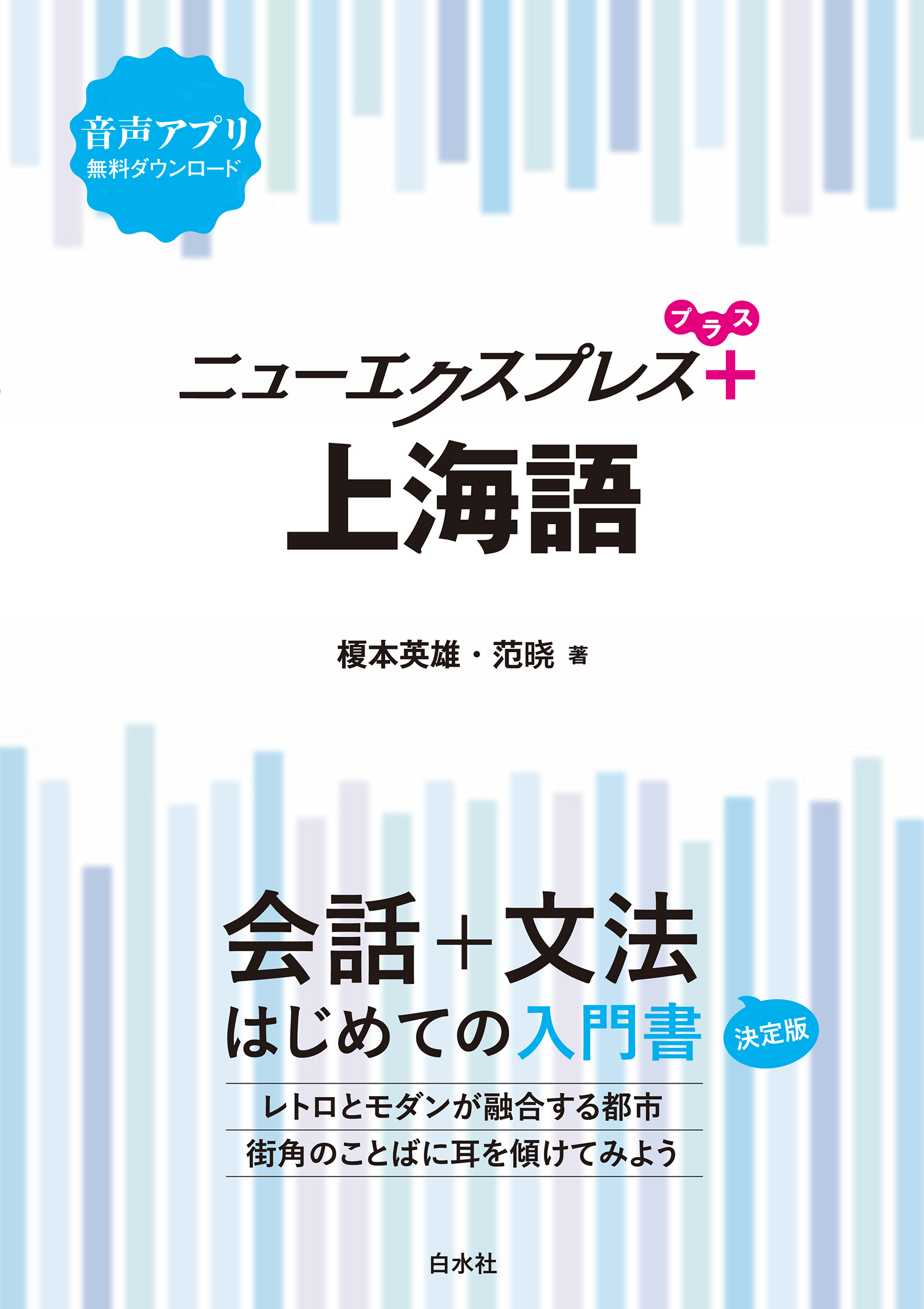 ニューエクスプレスプラス 上海語(書籍) - 電子書籍 | U-NEXT 初回600円分無料
