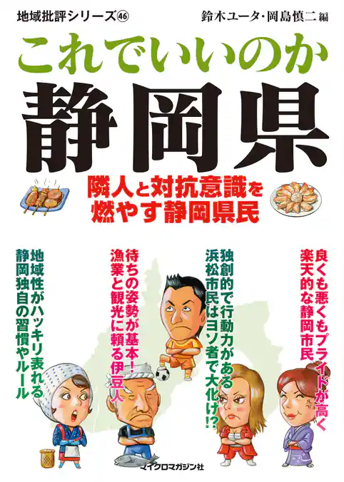 これでいいのか静岡県