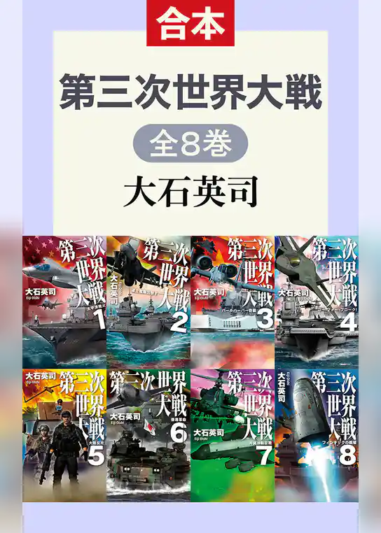 第三次世界大戦