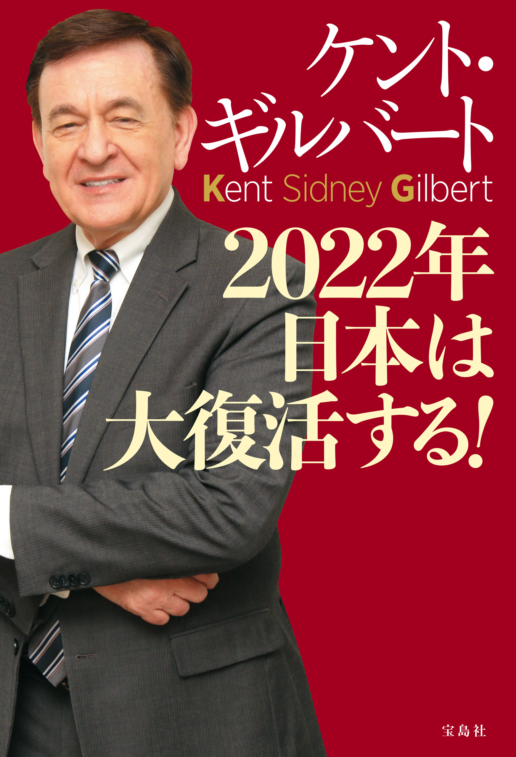 2022年 日本は大復活する！ 1巻(書籍) - 電子書籍 | U-NEXT 初回600円