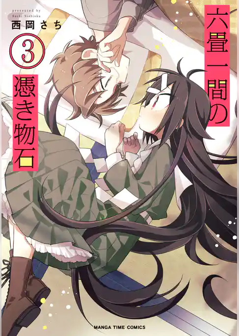 六畳一間の憑き物石