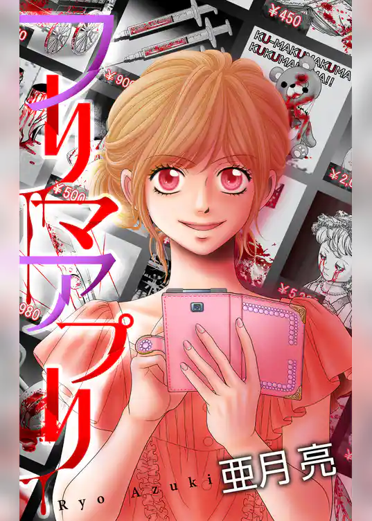 ホラー シルキー　フリマアプリ