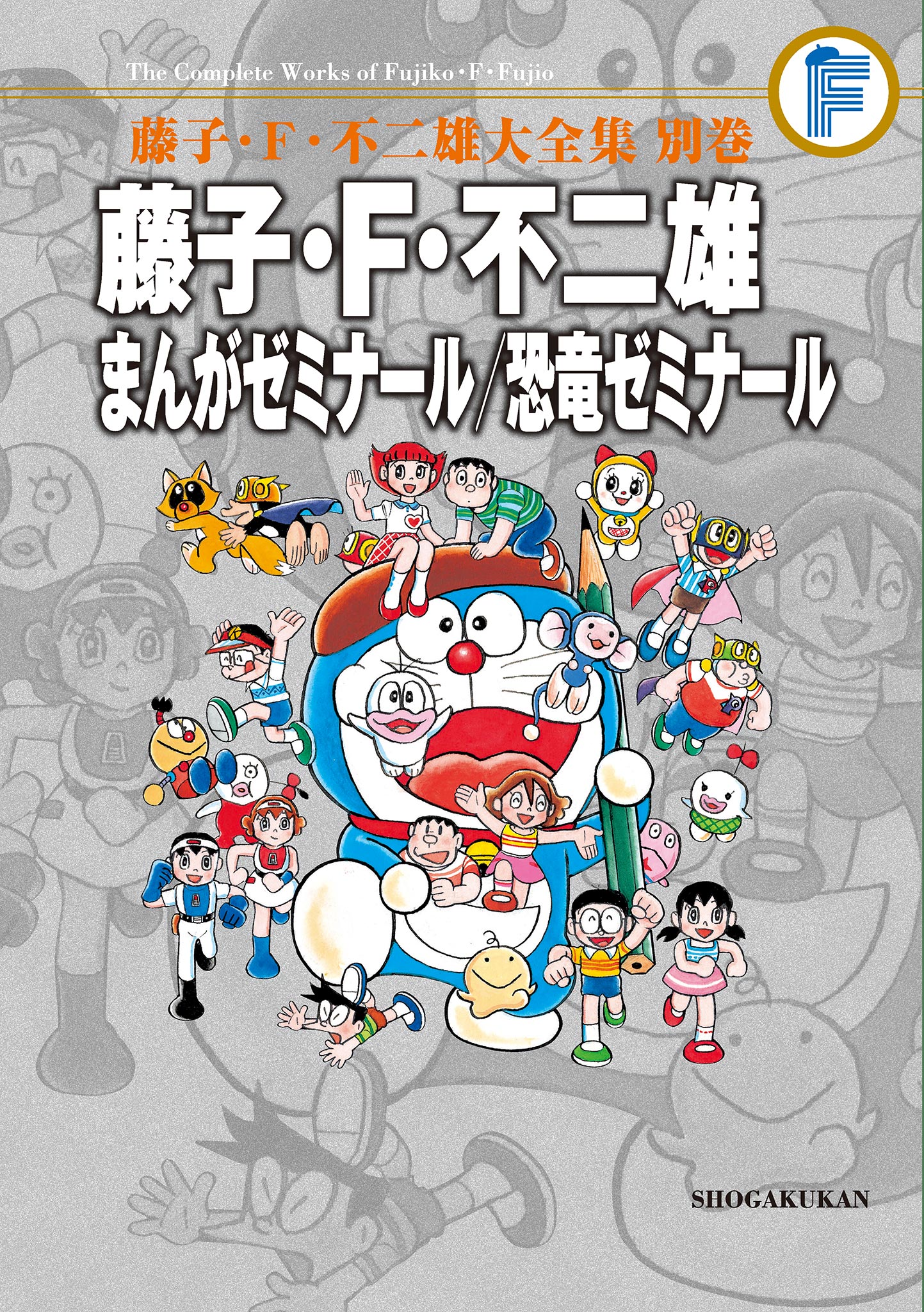 100%新品定番藤子・Ｆ・不二雄大全集　月報　１１８冊　藤子不二雄 全巻セット