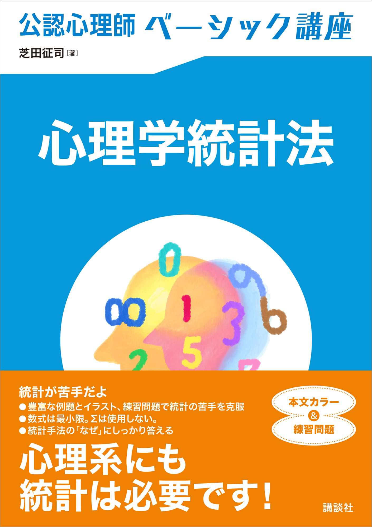 公認心理師ベーシック講座 心理学統計法 電子書籍 マンガ読むならu Next 初回600円分無料 U Next