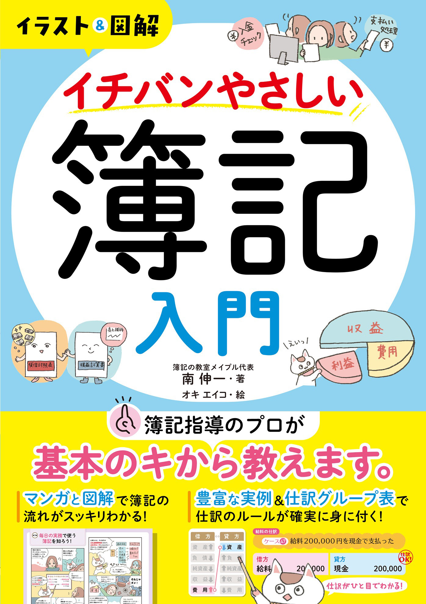 イラスト 図解 イチバンやさしい簿記入門 1巻 書籍 電子書籍 U Next 初回600円分無料