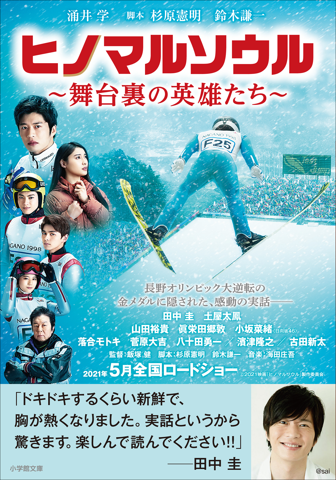 ヒノマルソウル 舞台裏の英雄たち 書籍 電子書籍 U Next 初回600円分無料