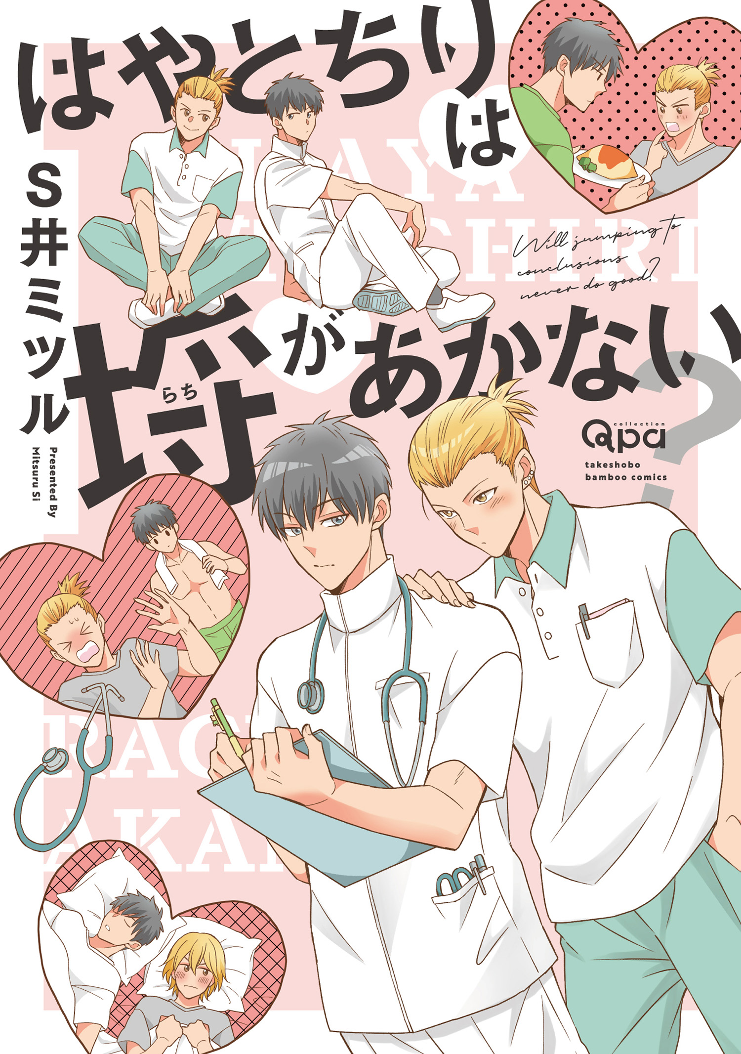 バンブーコミックス Qpaコレクションの作品一覧 電子書籍 U Next 初回600円分無料
