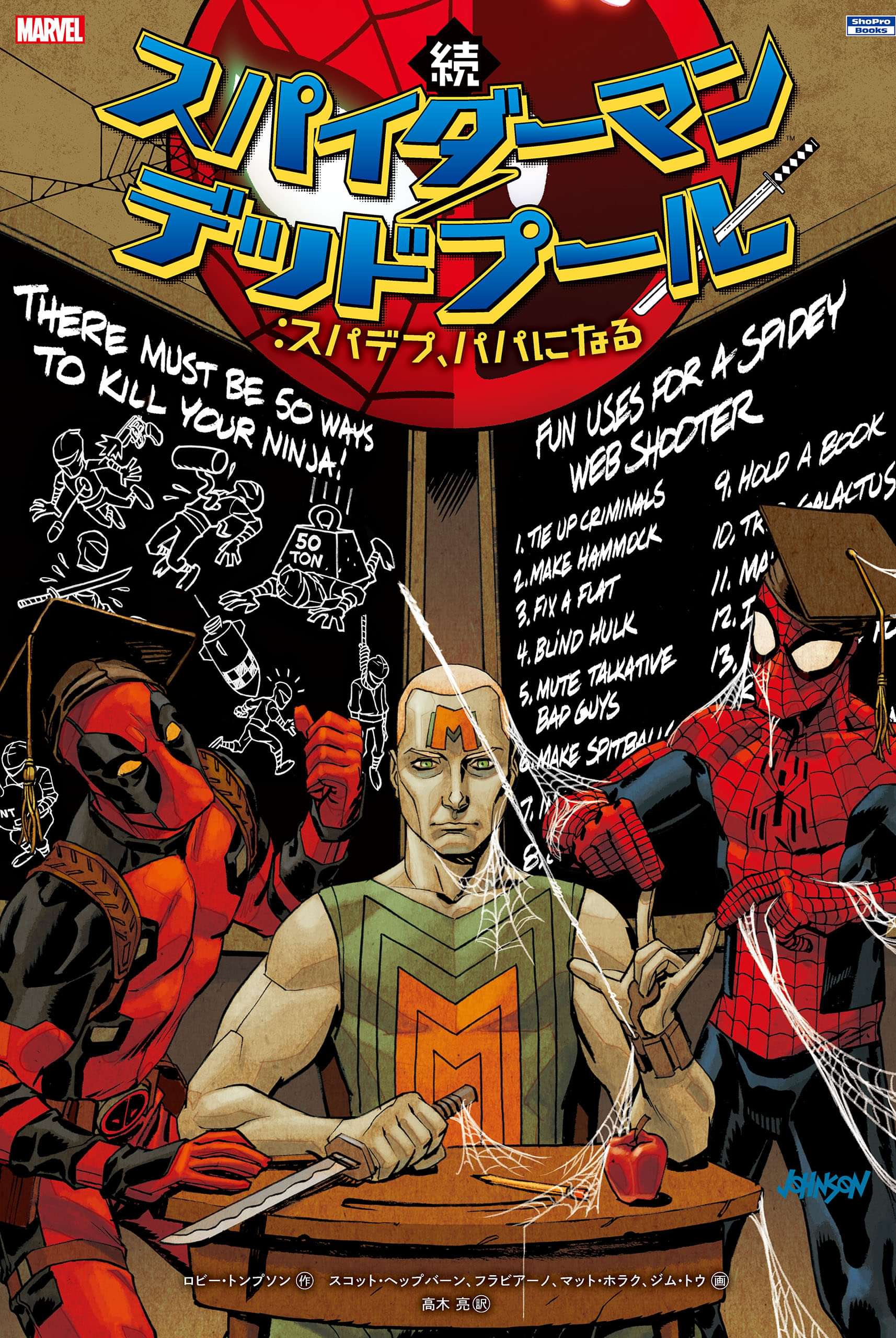 スパイダーマン デッドプール 7巻 マンガ 電子書籍 U Next 初回600円分無料