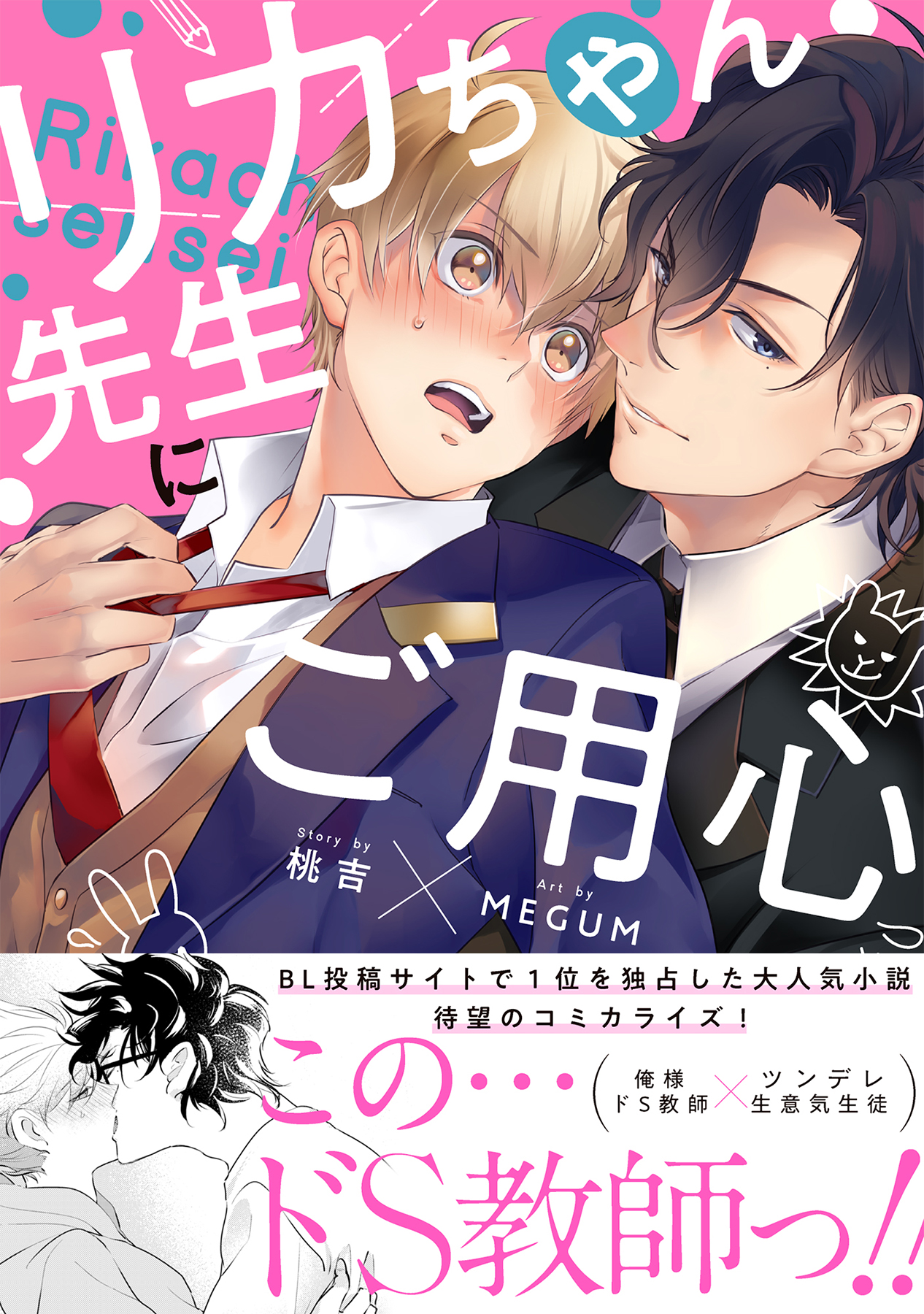 リカちゃん先生にご用心 単行本版 限定描き下ろし付き マンガ 電子書籍はu Next 初回600円分無料