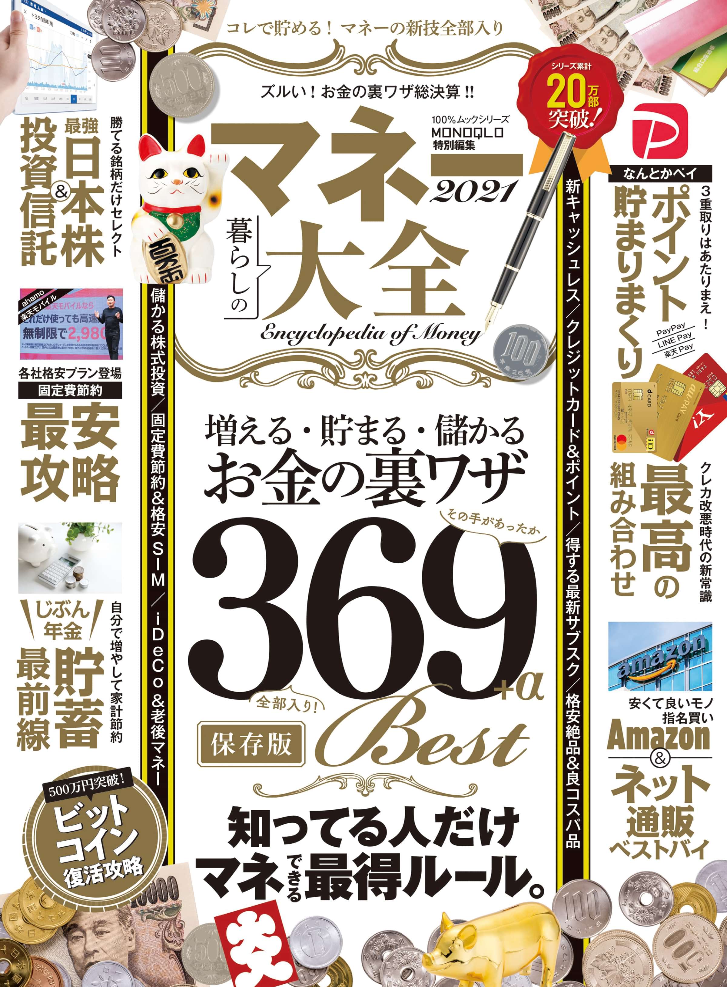 100 ムックシリーズ マネー大全 21 電子書籍 マンガ読むならu Next 初回600円分無料 U Next 100 ムックシリーズ マネー大全 21 電子書籍 マンガ読むならu Next 初回600円分無料 U Next