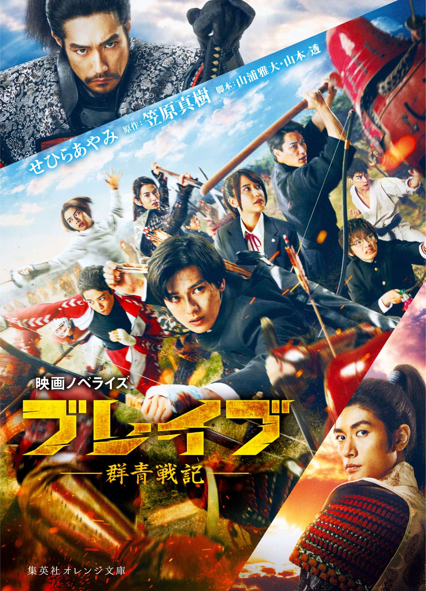 映画ノベライズ ブレイブ 群青戦記 1巻 ラノベ 電子書籍 U Next 初回600円分無料