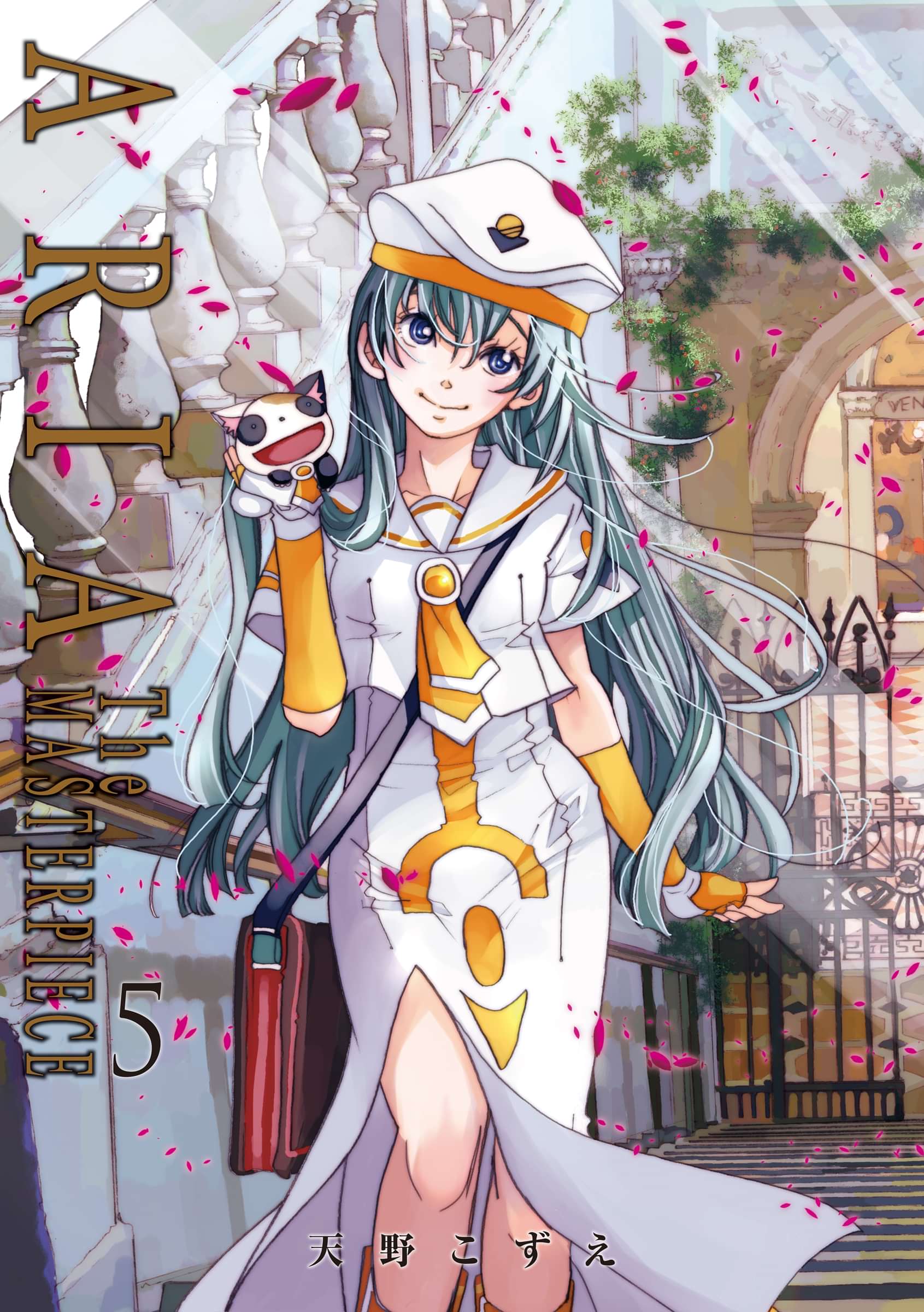 Aria完全版 Aria The Masterpiece 電子書籍 マンガ読むならu Next 初回600円分無料 U Next