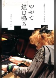 フジコ ヘミングの動画視聴 あらすじ U Next フジコ ヘミングの動画視聴 あらすじ U Next