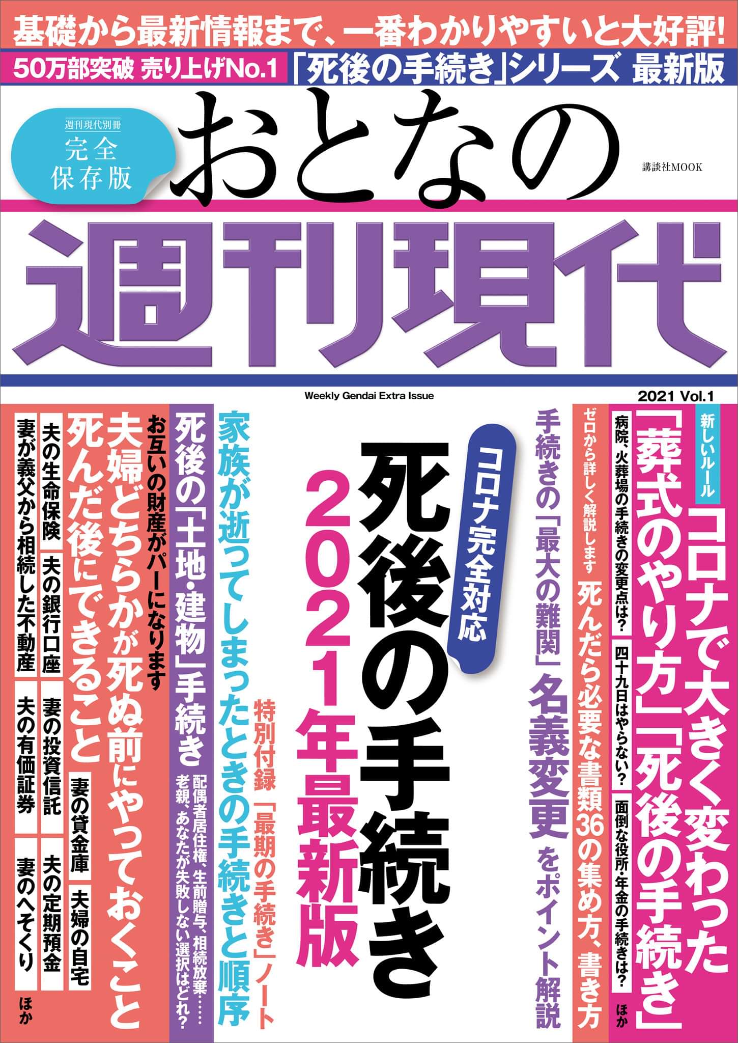 週刊現代別冊 おとなの週刊現代 ２０２１ ｖｏｌ １ 死後の手続き ２０２１年最新版 電子書籍 マンガ読むならu Next 初回600円分無料 U Next