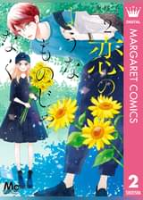 別冊マーガレットの作品一覧 電子書籍 U Next 初回600円分無料 別冊マーガレットの作品一覧 電子書籍 U Next 初回600円分無料