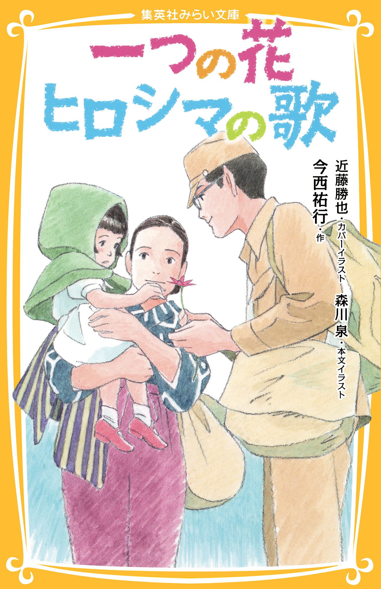 一つの花 ヒロシマの歌 1巻 書籍 電子書籍 U Next 初回600円分無料