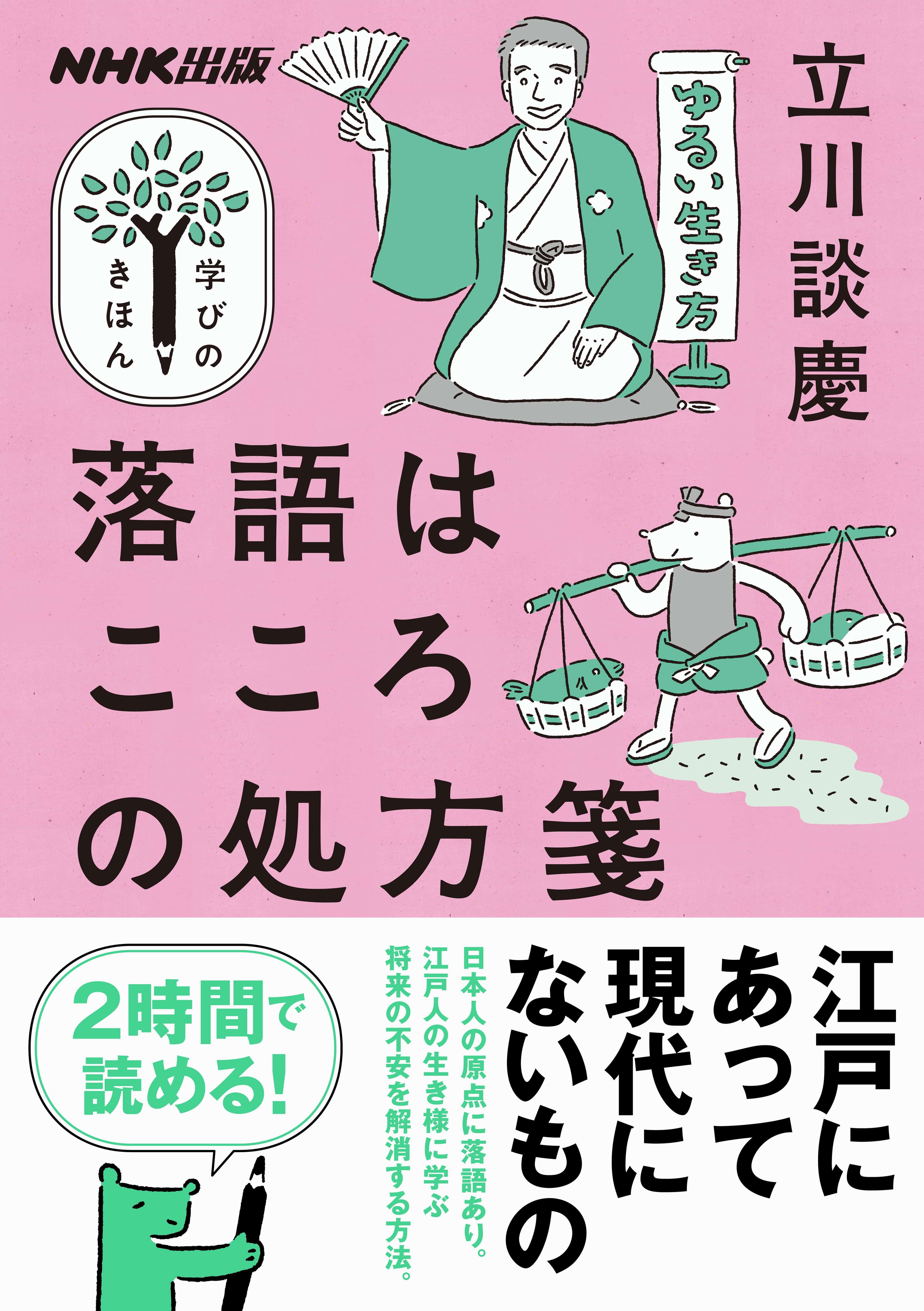 落語はこころの処方箋 書籍 電子書籍 U Next 初回600円分無料