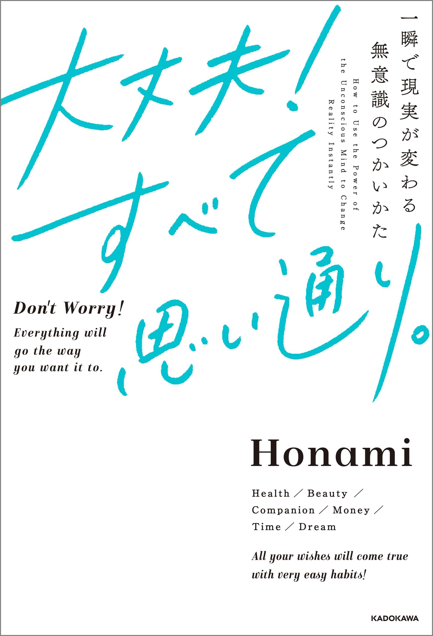 大丈夫!すべて思い通り。 一瞬で現実が変わる無意識のつかいかた(書籍) 電子書籍 UNEXT 初回600円分無料 大丈夫!すべて思い通り。 一瞬で現実が変わる無意識のつかいかた(書籍) 電子書籍 UNEXT 初回600円分無料