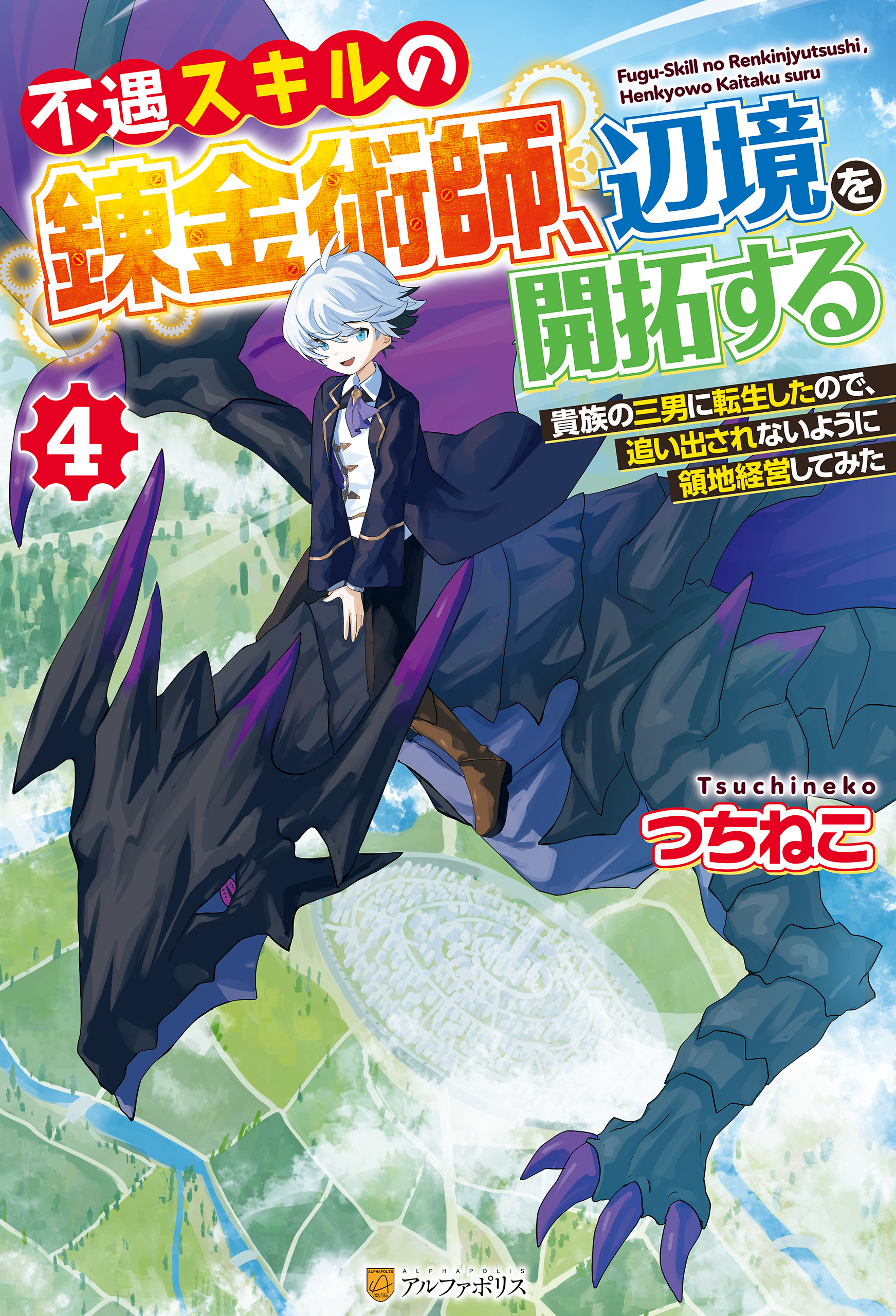 ラノベ一覧 アルファポリス 電子書籍 U Next 初回600円分無料