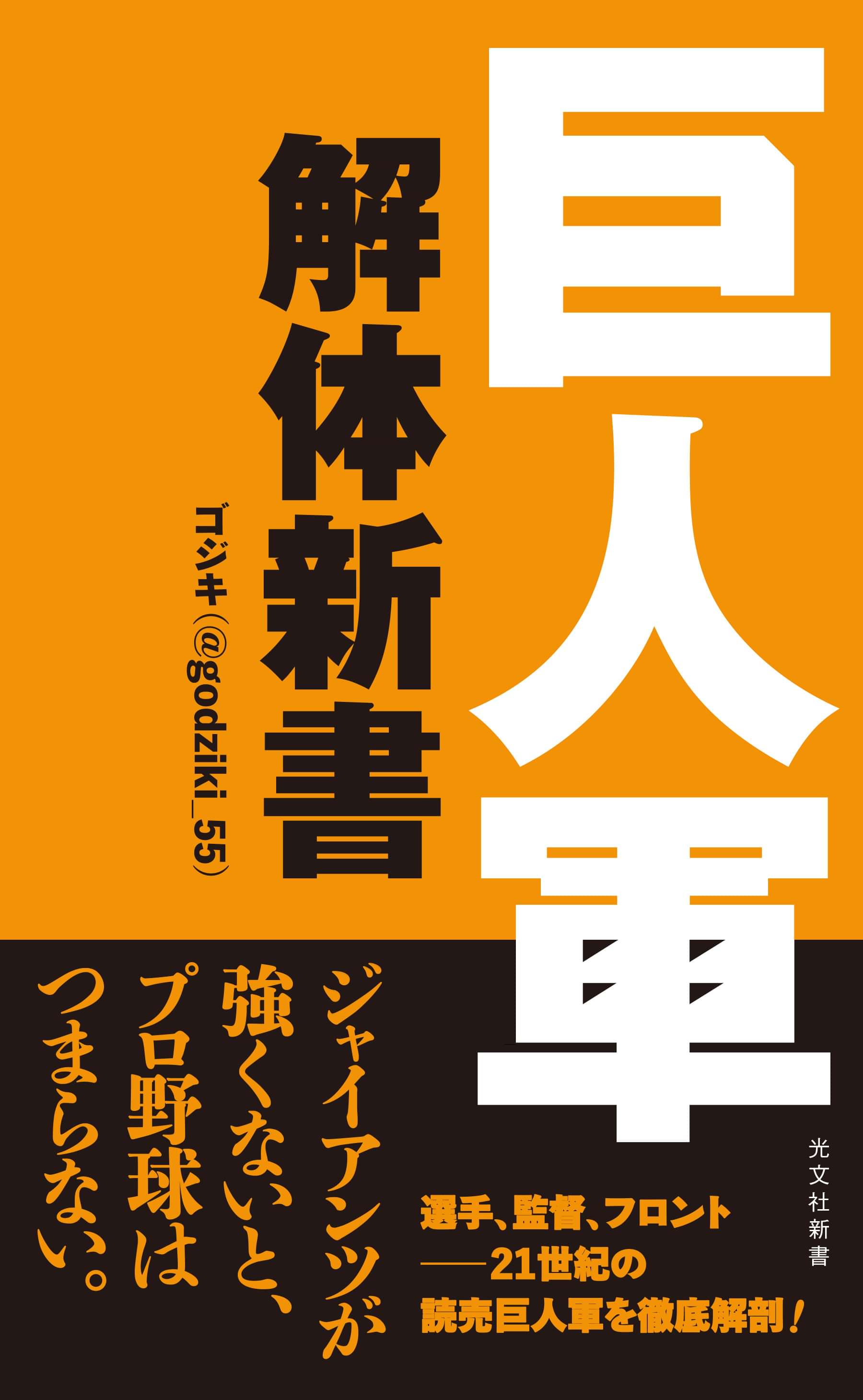 巨人軍解体新書 1巻 書籍 電子書籍 U Next 初回600円分無料