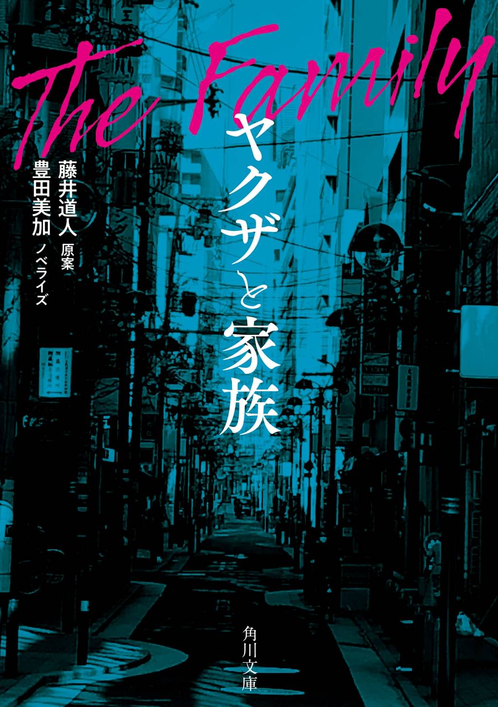 ヤクザと家族 書籍 電子書籍 U Next 初回600円分無料 ヤクザと家族 書籍 電子書籍 U Next 初回600円分無料