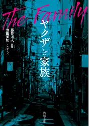 ヤクザと家族 書籍 電子書籍 U Next 初回600円分無料