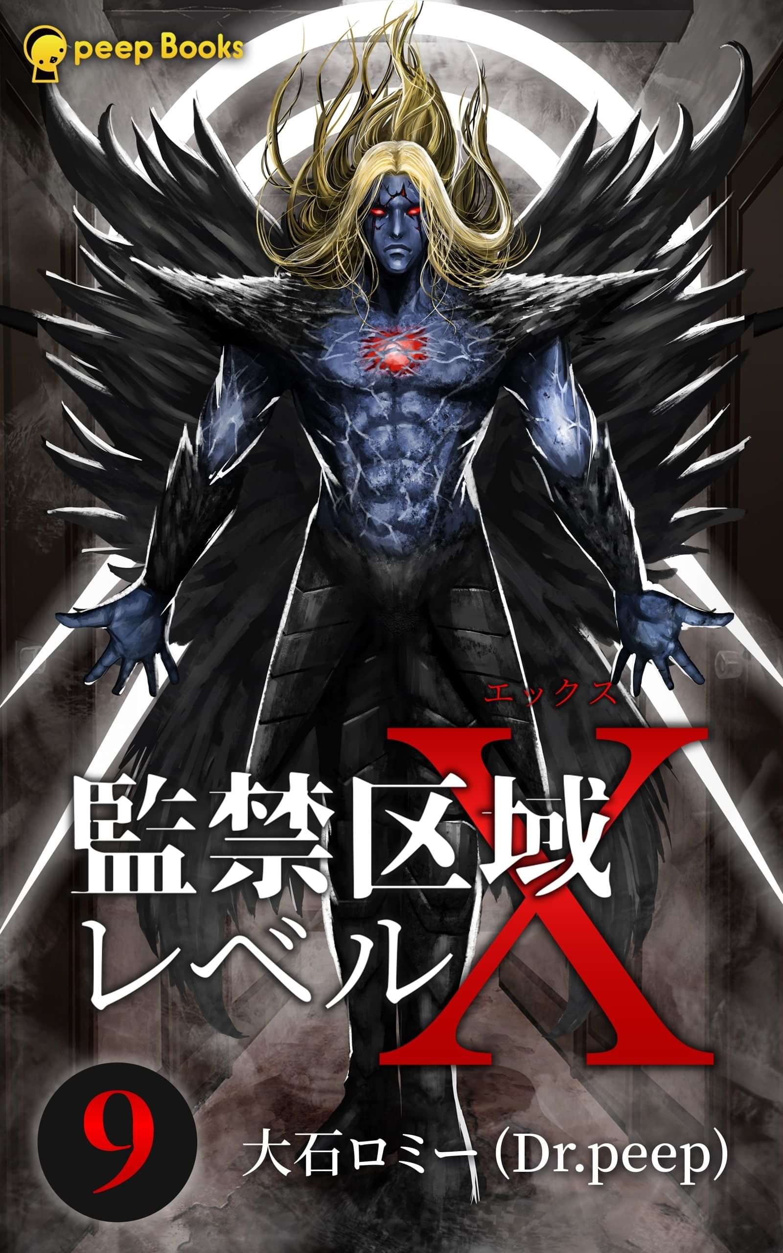 監禁区域レベルX(ラノベ) 電子書籍 UNEXT 初回600円分無料 監禁区域レベルX(ラノベ) 電子書籍 UNEXT 初回600円分無料