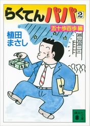 植田まさしの動画視聴 あらすじ U Next 植田まさしの動画視聴 あらすじ U Next