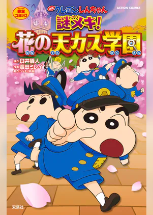 映画クレヨンしんちゃん 暗黒タマタマ大追跡 マンガ 電子書籍 U Next 初回600円分無料 映画クレヨンしんちゃん 暗黒タマタマ大追跡 マンガ 電子書籍 U Next 初回600円分無料