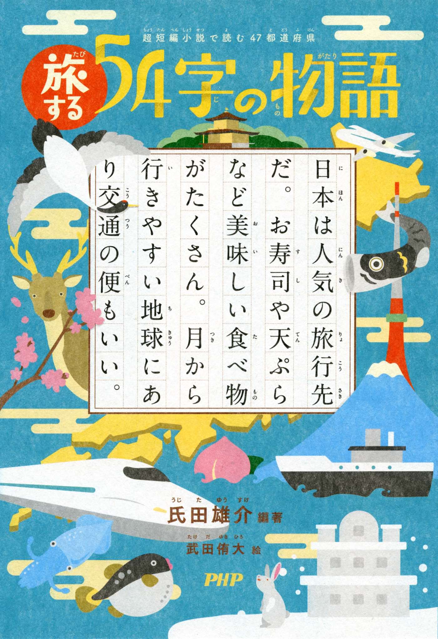 超短編小説で読む 47都道府県 旅する54字の物語 1巻 書籍 電子書籍 U Next 初回600円分無料