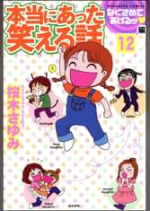 本当にあった笑える話の漫画 書籍 ラノベ 本当にあった笑える話の漫画 書籍 ラノベ