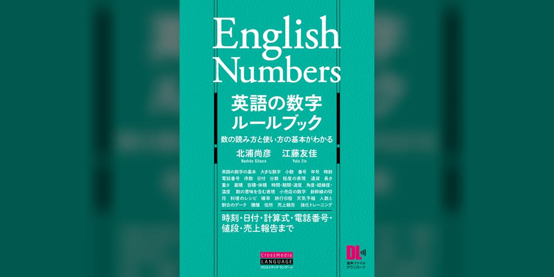 音声dl付 英語の数字ルールブック 1巻 書籍 電子書籍 U Next 初回600円分無料 音声dl付 英語の数字ルールブック 1巻 書籍 電子書籍 U Next 初回600円分無料
