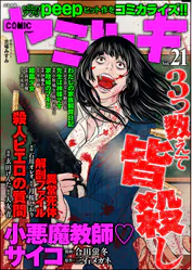Comic ヤミツキ マンガ 電子書籍 U Next 初回600円分無料 Comic ヤミツキ マンガ 電子書籍 U Next 初回600円分無料