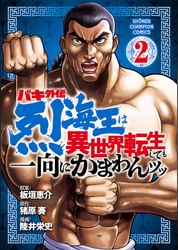 板垣恵介の動画視聴 あらすじ U Next 板垣恵介の動画視聴 あらすじ U Next