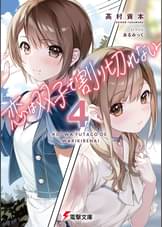 電撃文庫の作品一覧 電子書籍 U Next 初回600円分無料 電撃文庫の作品一覧 電子書籍 U Next 初回600円分無料