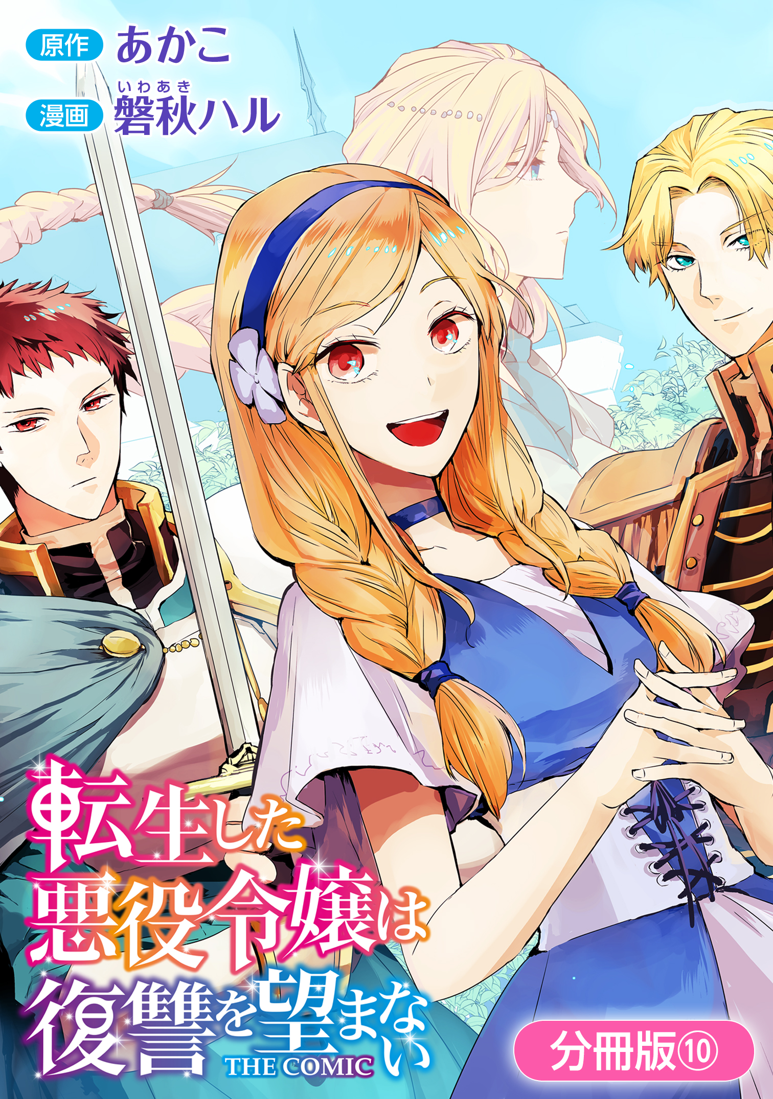 マッグガーデンコミックスavarusシリーズの作品一覧 電子書籍 U Next 初回600円分無料