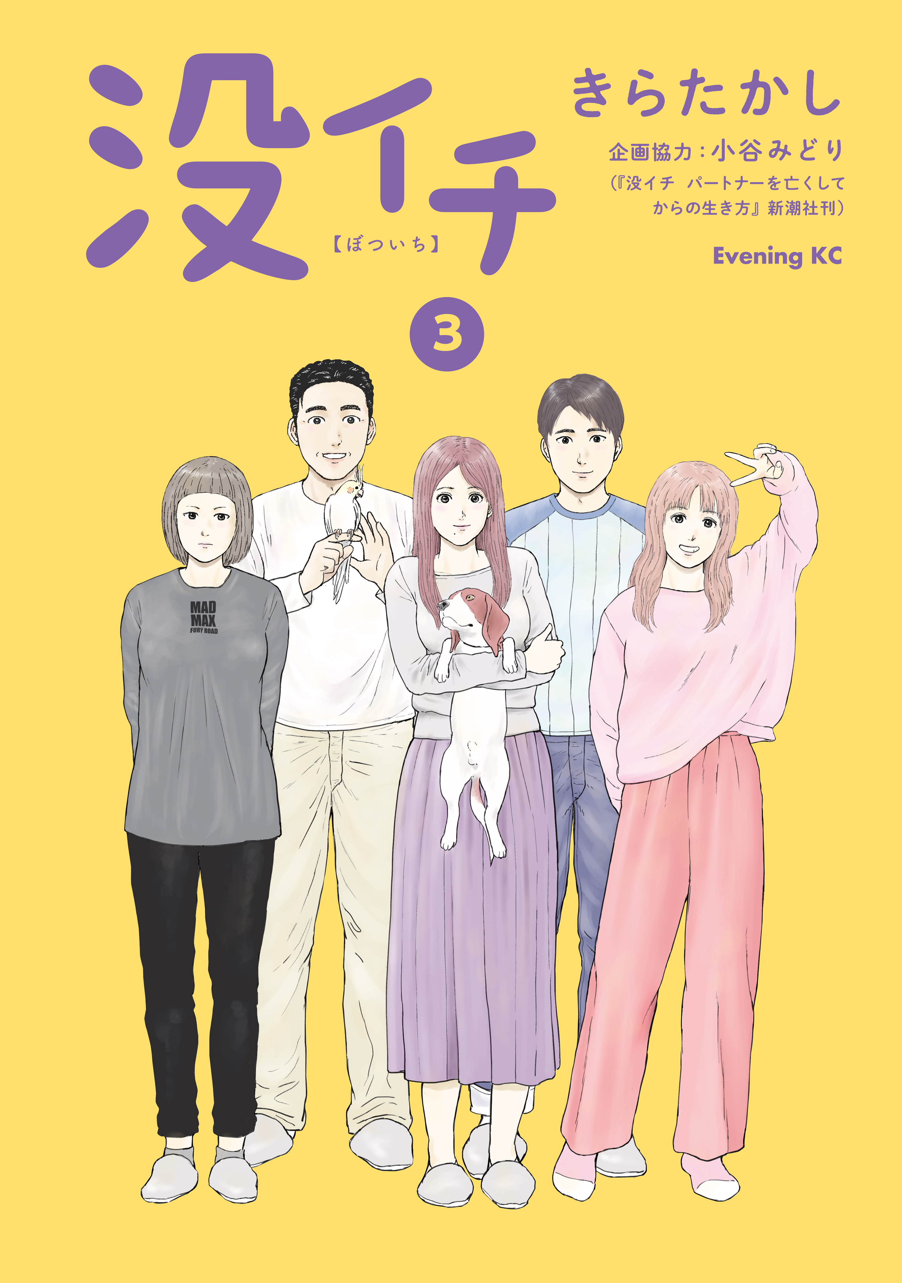 没イチ ３ マンガ 電子書籍 U Next 初回600円分無料