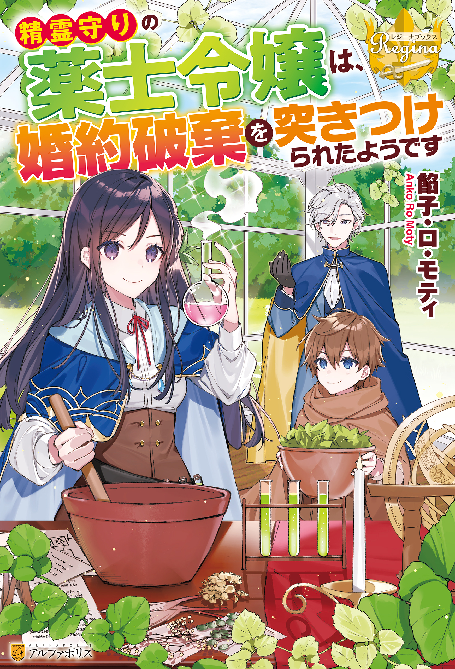 ラノベ一覧 レジーナブックス 電子書籍 U Next 初回600円分無料