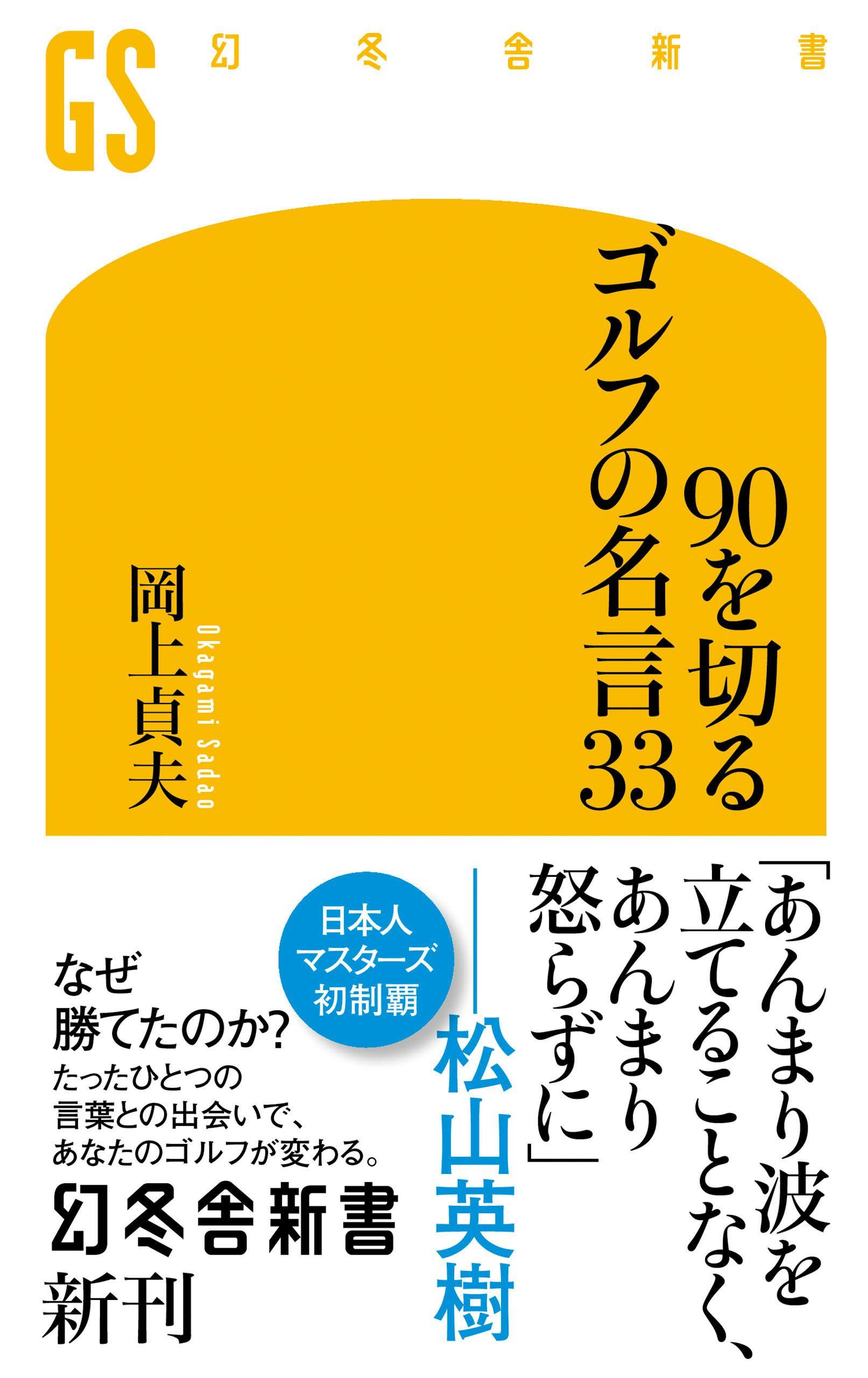 90を切るゴルフの名言33 書籍 電子書籍 U Next 初回600円分無料