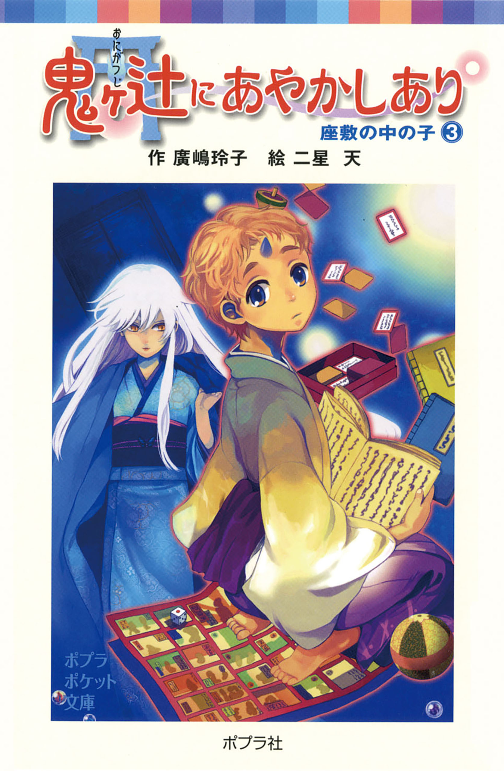 二星天の漫画 書籍 ラノベ