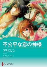 拒絶された花婿 分冊 12巻 マンガ 電子書籍 U Next 初回600円分無料 拒絶された花婿 分冊 12巻 マンガ 電子書籍 U Next 初回600円分無料