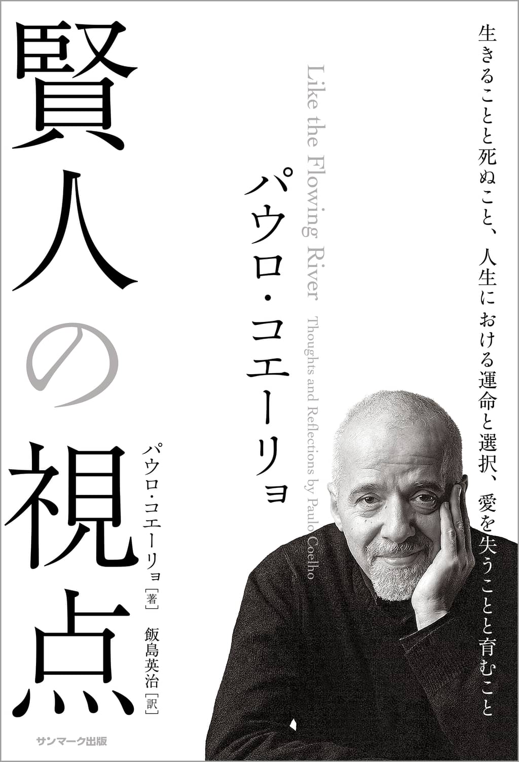 パウロ コエーリョ 賢人の視点 書籍 電子書籍 U Next 初回600円分無料 パウロ コエーリョ 賢人の視点 書籍 電子書籍 U Next 初回600円分無料