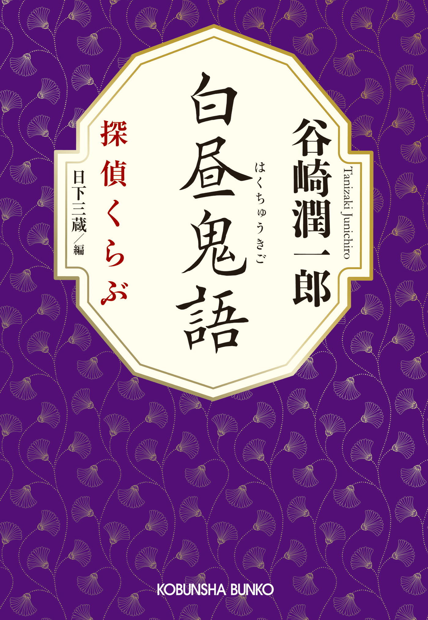 谷崎潤一郎の漫画 書籍 ラノベ