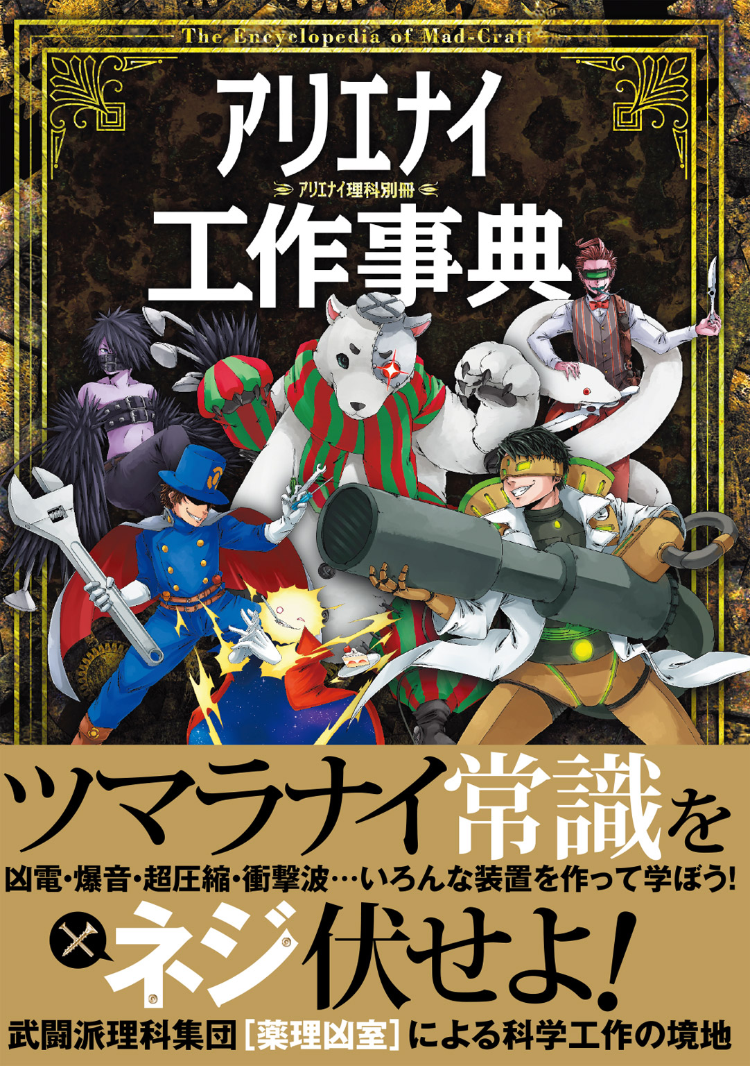 アリエナイ工作事典 書籍 電子書籍 U Next 初回600円分無料