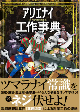 アリエナイ工作事典 書籍 電子書籍 U Next 初回600円分無料 アリエナイ工作事典 書籍 電子書籍 U Next 初回600円分無料