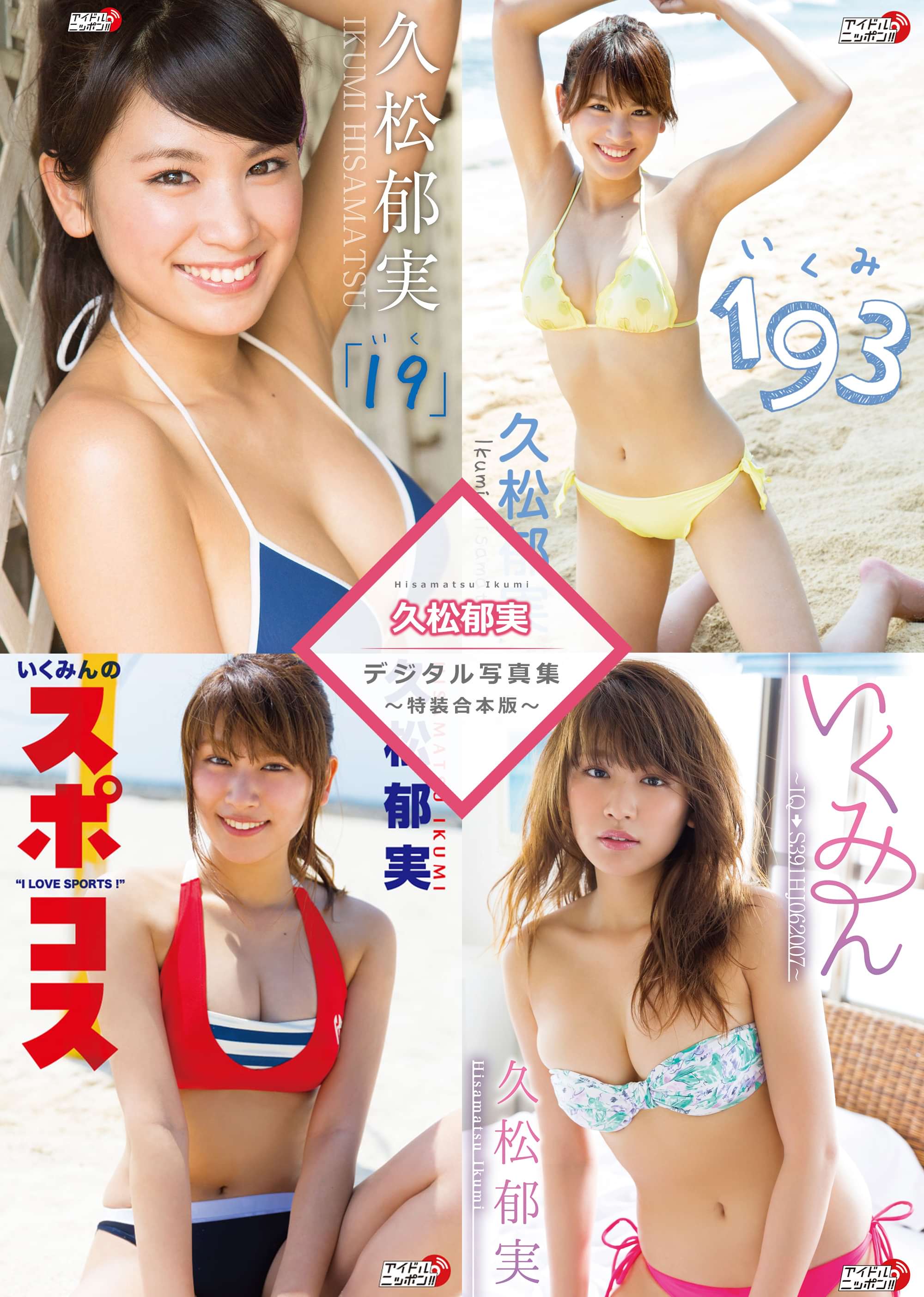 久松郁実デジタル写真集 特装合本版 電子書籍 マンガ読むならu Next 初回600円分無料 U Next