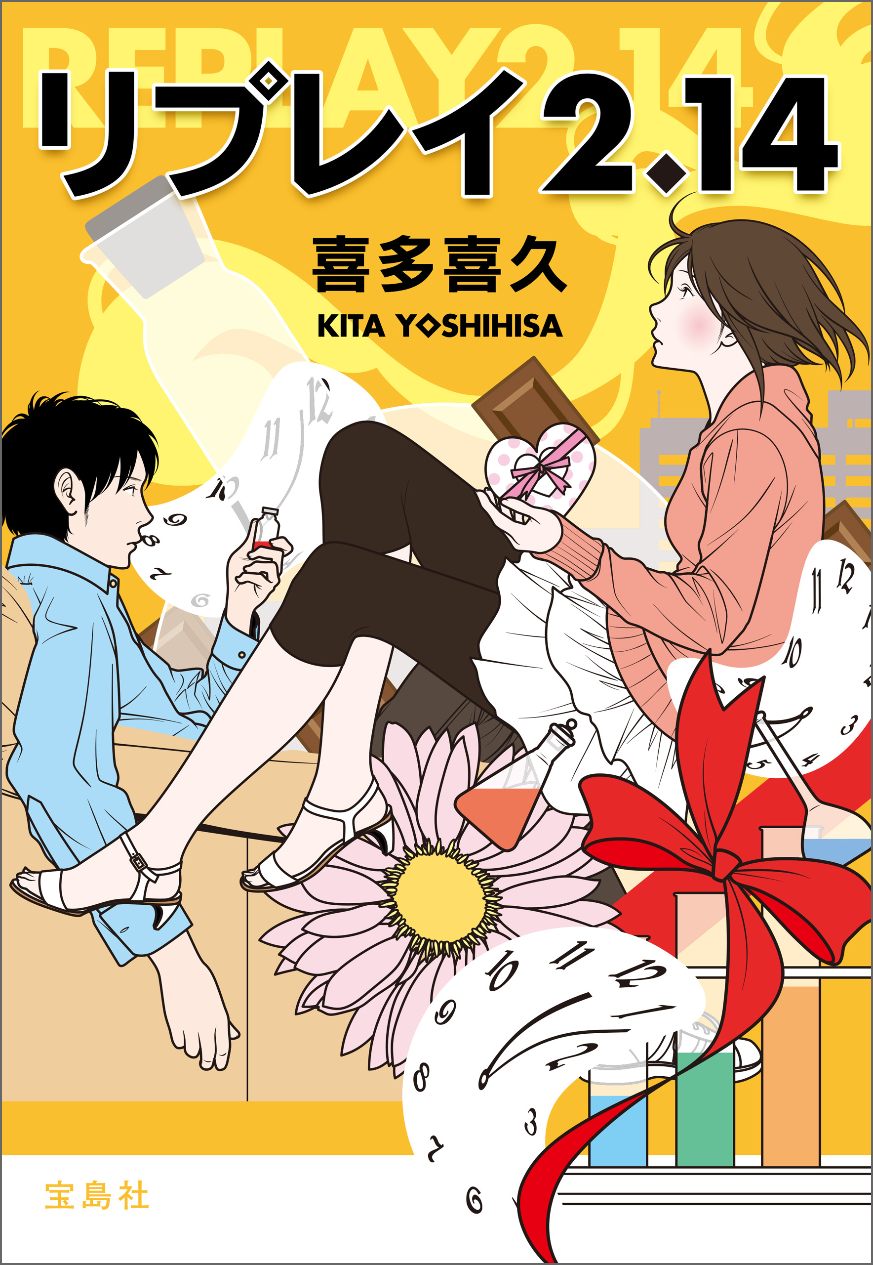 喜多喜久の漫画 書籍 ラノベ